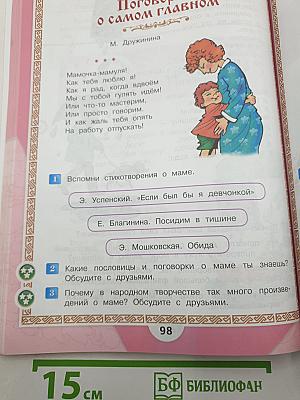 Литературное чтение. 3 класс. Часть 2
