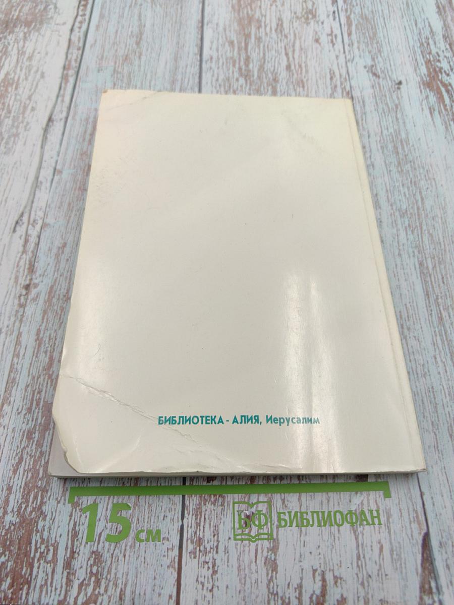 История еврейского национального движения 1870-1914