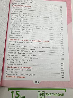 Литературное чтение. 3 класс. Часть 2
