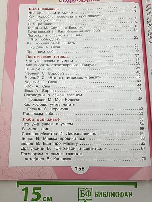Литературное чтение. 3 класс. Часть 2