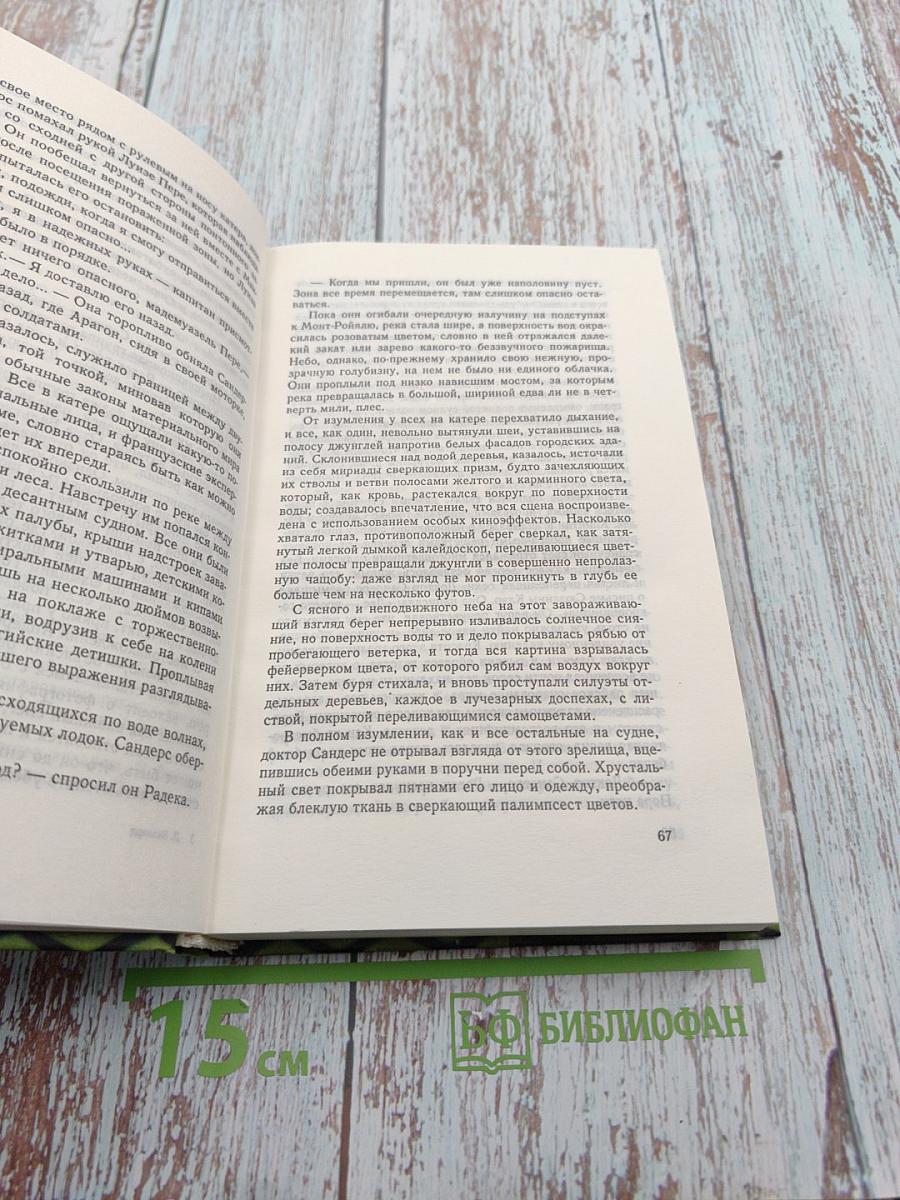 Хрустальный мир