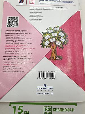 Литературное чтение. 3 класс. Часть 2
