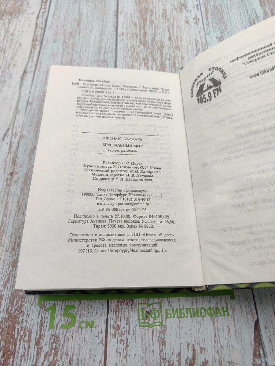 Хрустальный мир