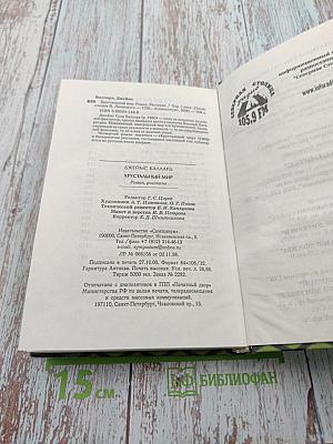 Хрустальный мир