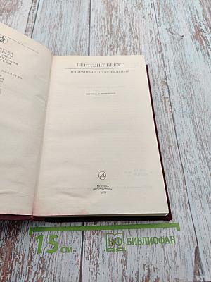 Избранные произведения