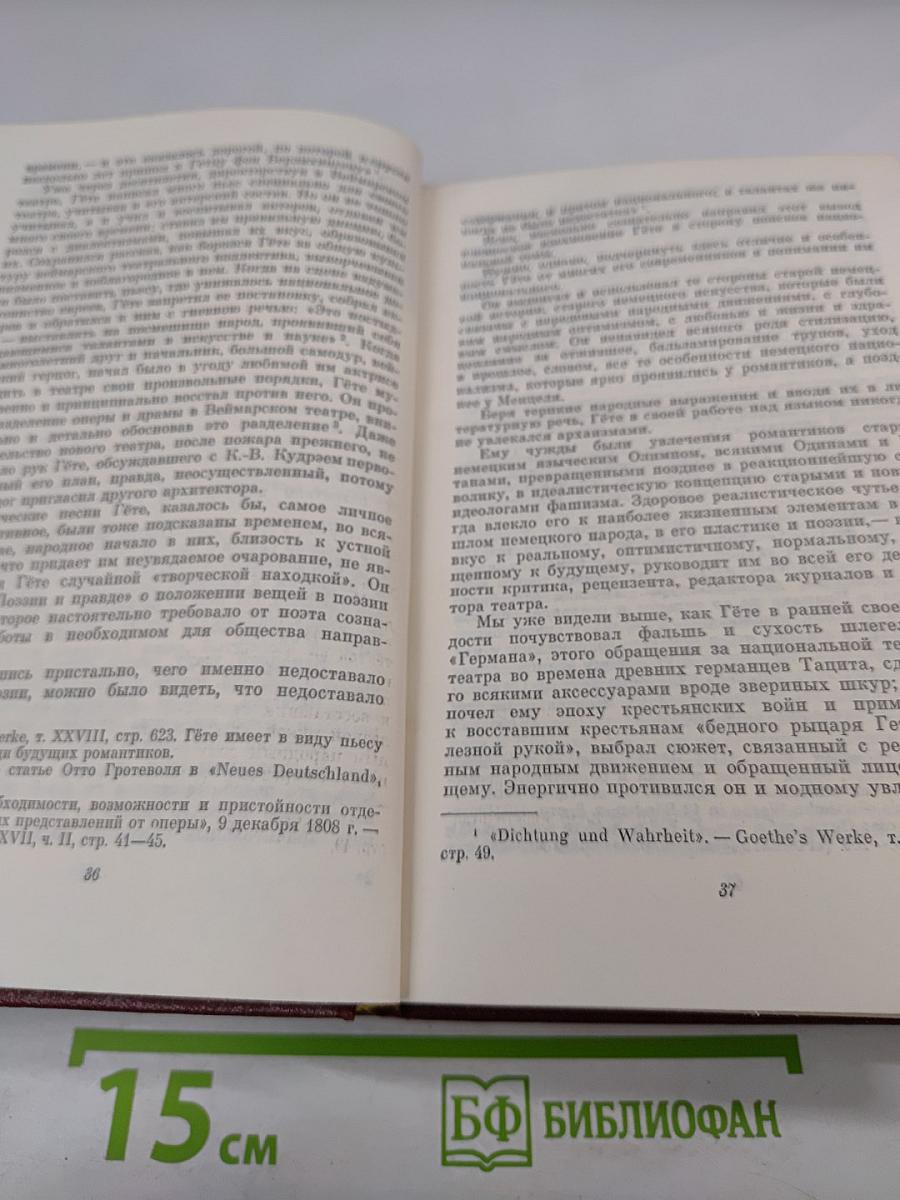 Мариэтта Шагинян. Собрание сочинений. Том восьмой. Монографии 1941-1973
