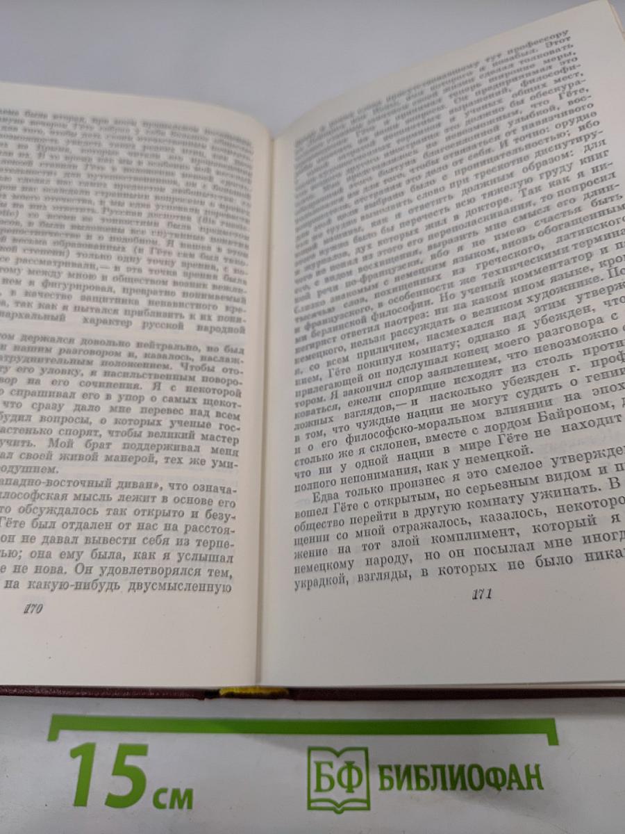 Мариэтта Шагинян. Собрание сочинений. Том восьмой. Монографии 1941-1973