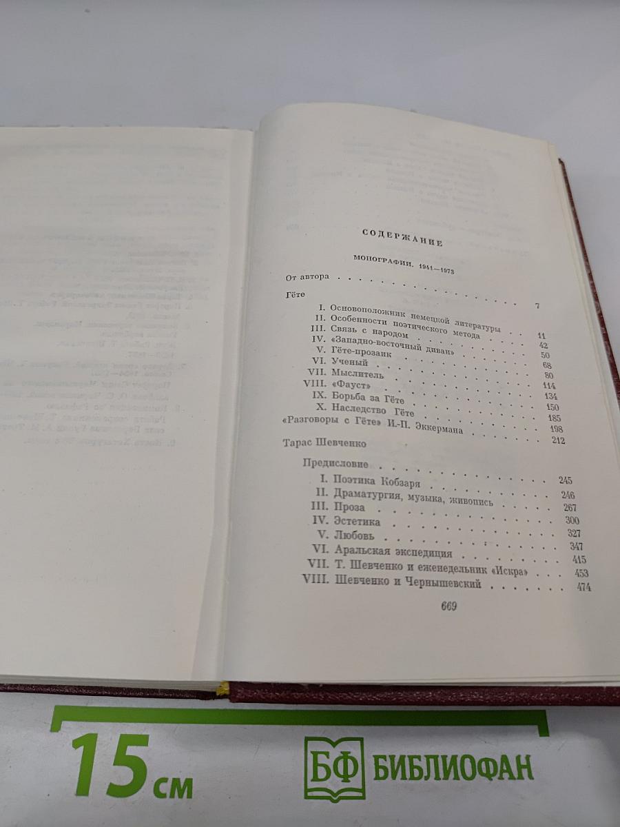 Мариэтта Шагинян. Собрание сочинений. Том восьмой. Монографии 1941-1973