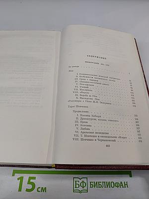 Мариэтта Шагинян. Собрание сочинений. Том восьмой. Монографии 1941-1973