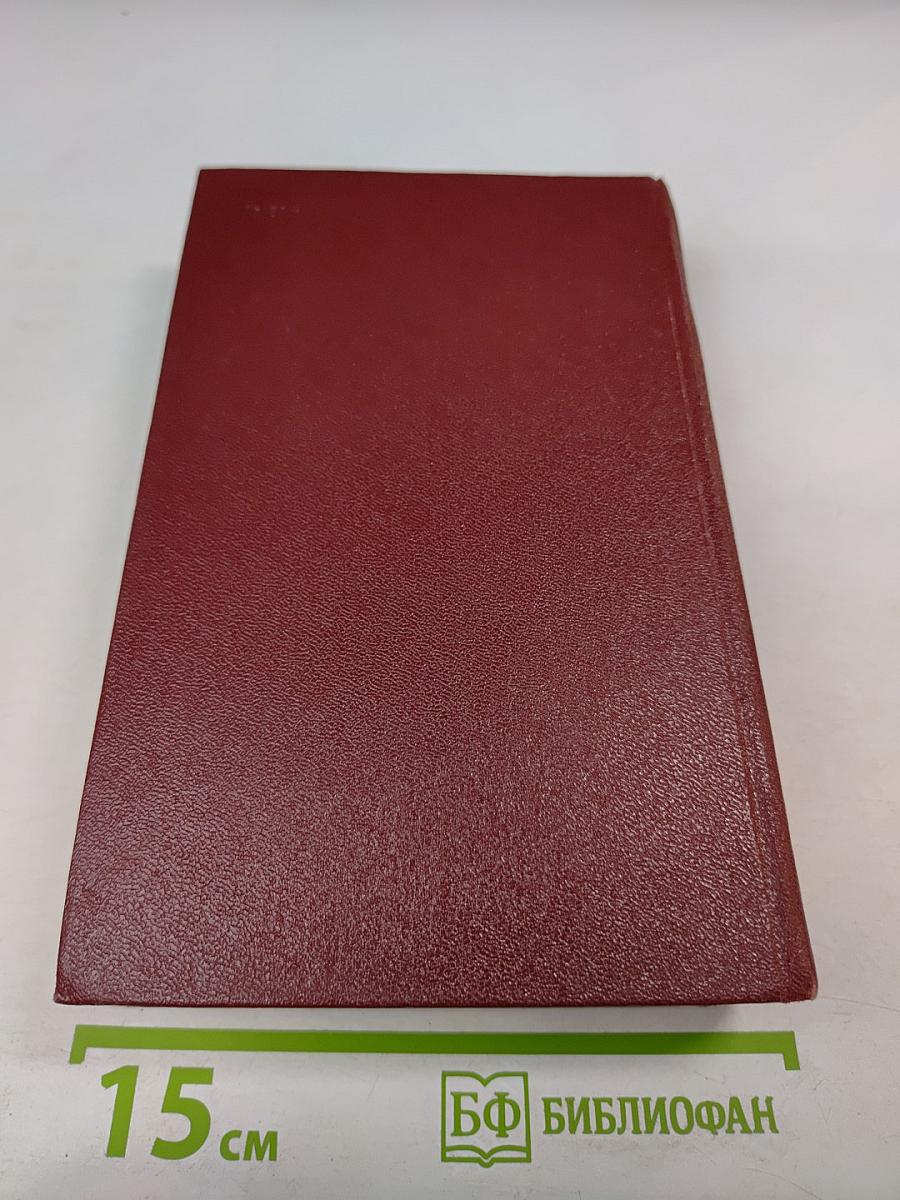 Мариэтта Шагинян. Собрание сочинений. Том восьмой. Монографии 1941-1973