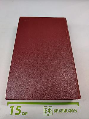 Мариэтта Шагинян. Собрание сочинений. Том восьмой. Монографии 1941-1973