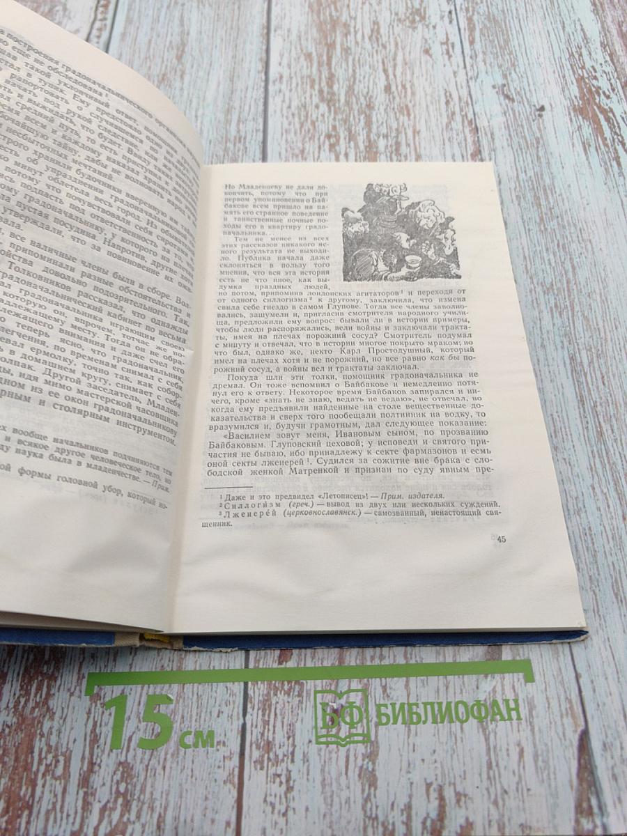 История одного города