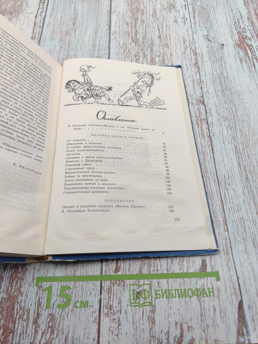 История одного города