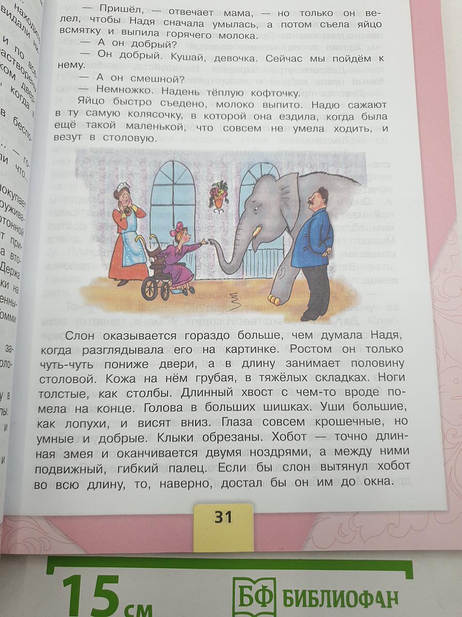 Литературное чтение. 3 класс. Учебник. В двух частях. Часть 2