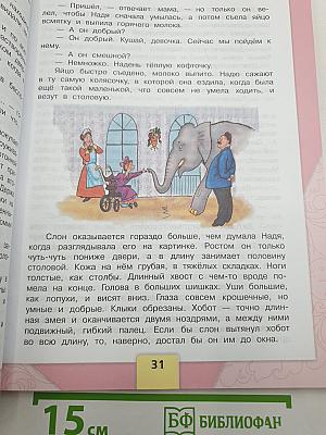 Литературное чтение. 3 класс. Учебник. В двух частях. Часть 2