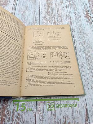 Бытовые холодильники (Устройство и ремонт)