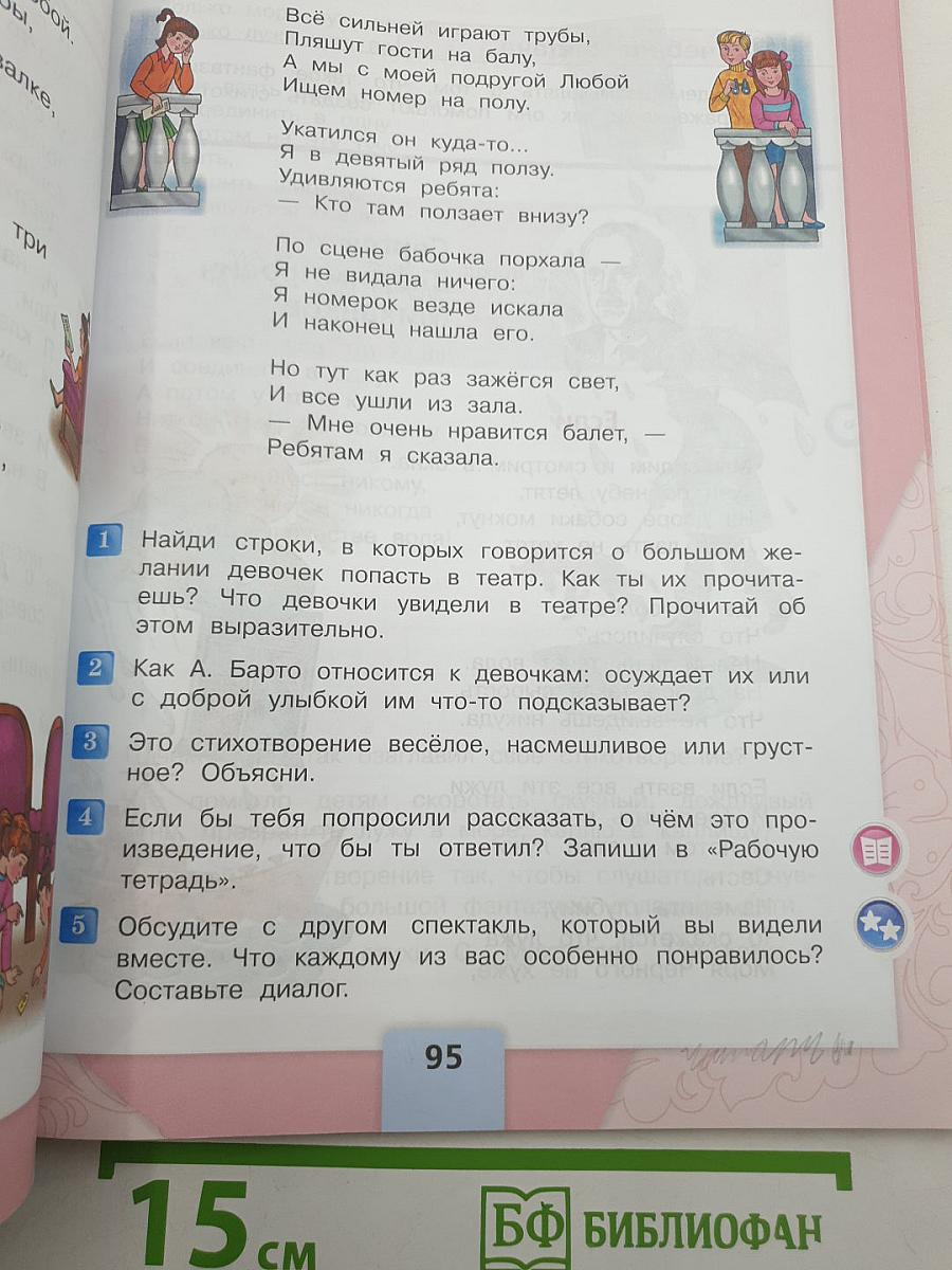 Литературное чтение. 3 класс. Учебник. В двух частях. Часть 2