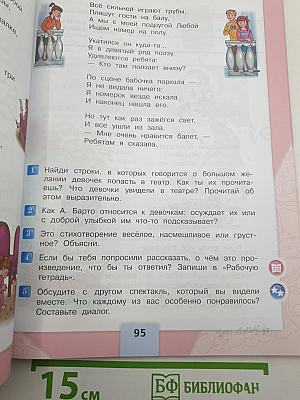 Литературное чтение. 3 класс. Учебник. В двух частях. Часть 2