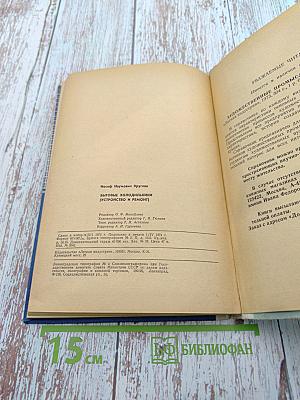 Бытовые холодильники (Устройство и ремонт)