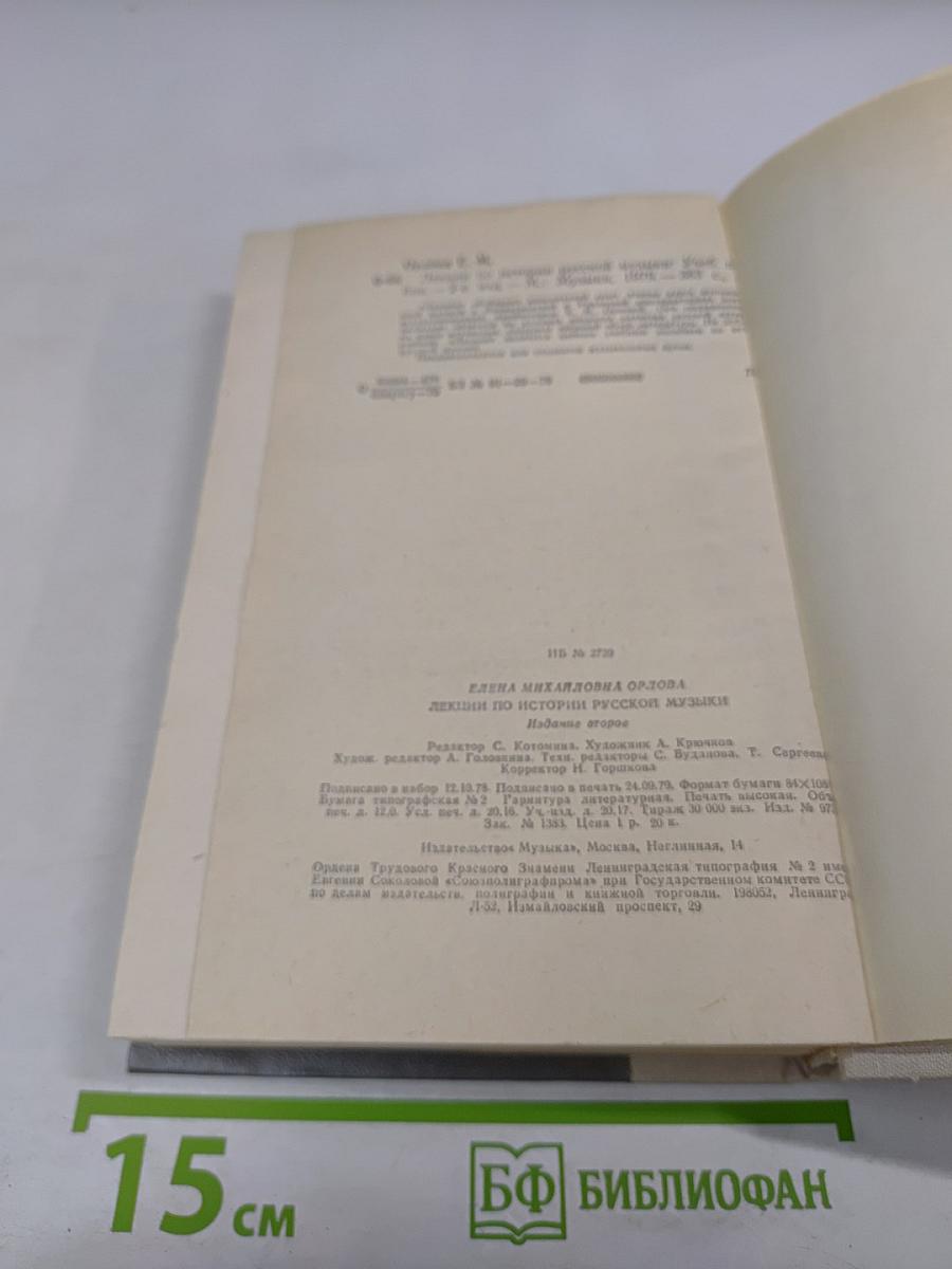 Лекции по истории русской музыки