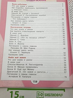 Литературное чтение. 3 класс. Учебник. В двух частях. Часть 2