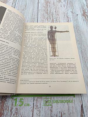 Книга для чтения по анатомии, физиологии и гигиене человека. Пособие для учащихся 9 класса средней школы