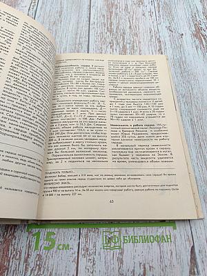 Книга для чтения по анатомии, физиологии и гигиене человека. Пособие для учащихся 9 класса средней школы