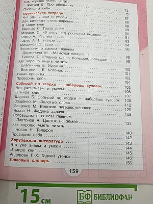 Литературное чтение. 3 класс. Учебник. В двух частях. Часть 2