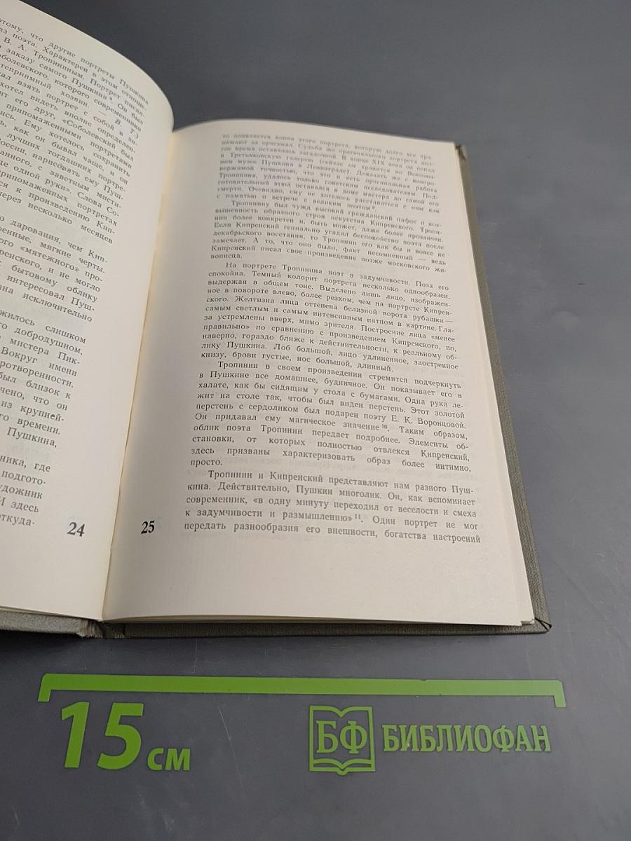 Портреты русских писателей в русской живописи XIX века