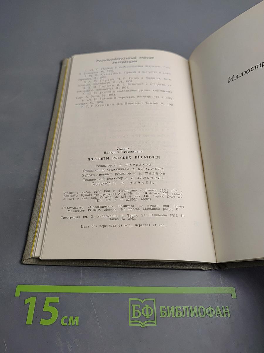 Портреты русских писателей в русской живописи XIX века