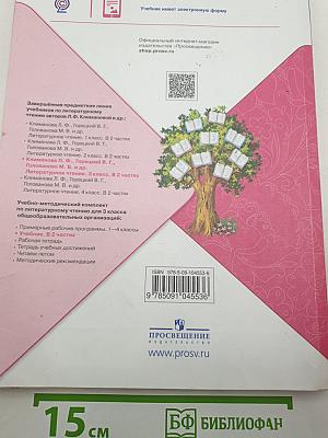 Литературное чтение. 3 класс. Учебник. В двух частях. Часть 2