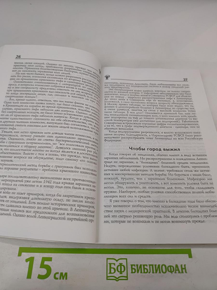 Медики и блокада: Взгляд сквозь годы. Книга II