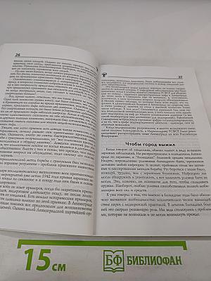 Медики и блокада: Взгляд сквозь годы. Книга II