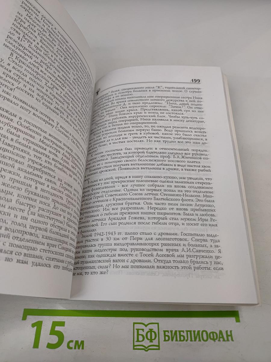 Медики и блокада: Взгляд сквозь годы. Книга II