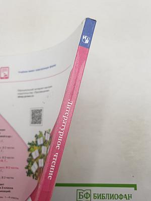 Литературное чтение. 3 класс. Учебник. В двух частях. Часть 2