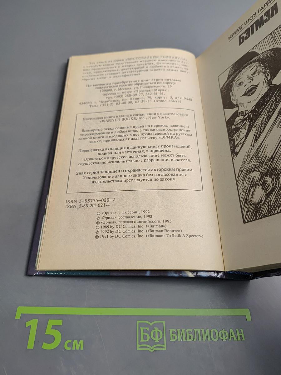 Бэтмэн: Бэтмэн возвращается; Бэтмэн: По следу спектра