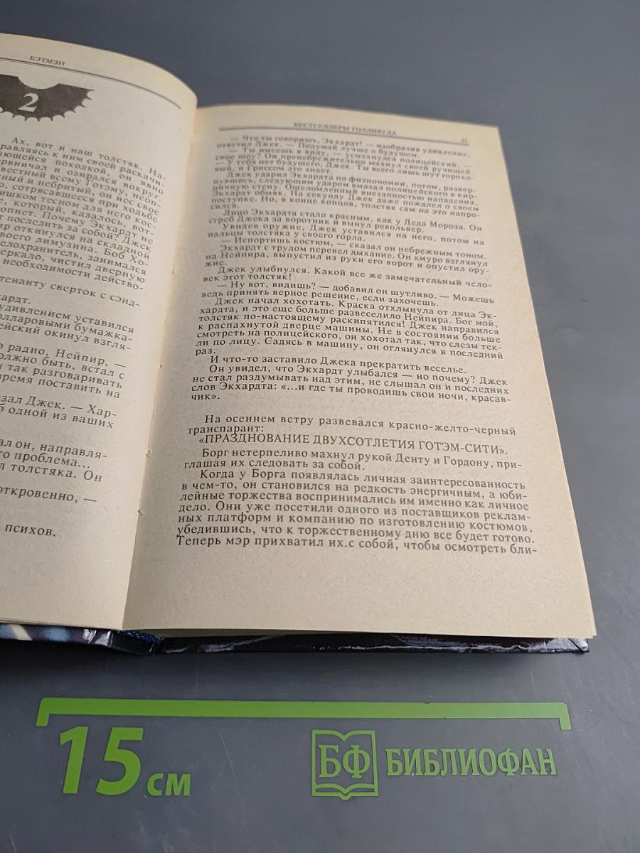 Бэтмэн: Бэтмэн возвращается; Бэтмэн: По следу спектра