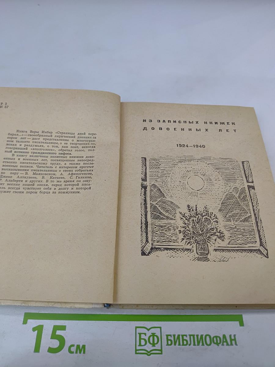 Страницы дней перебирая