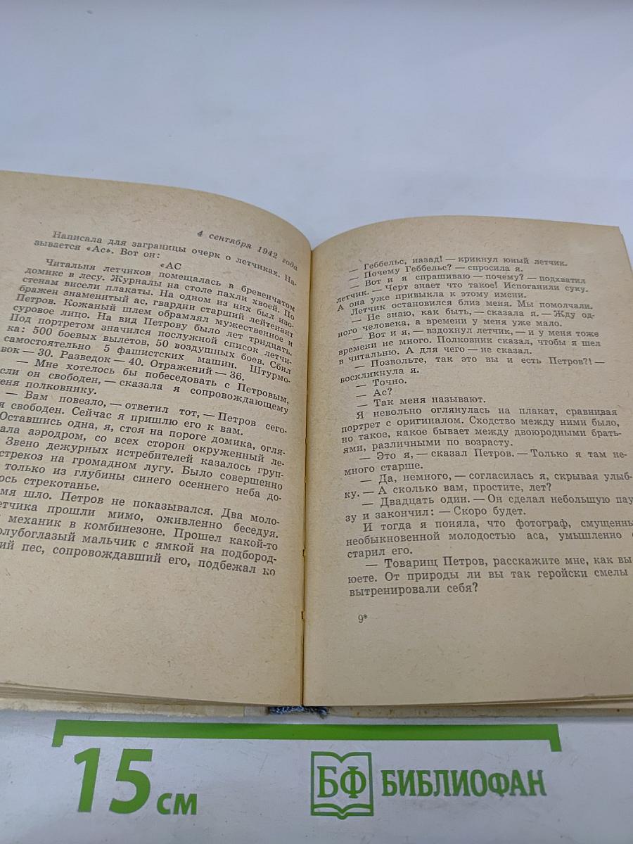 Страницы дней перебирая