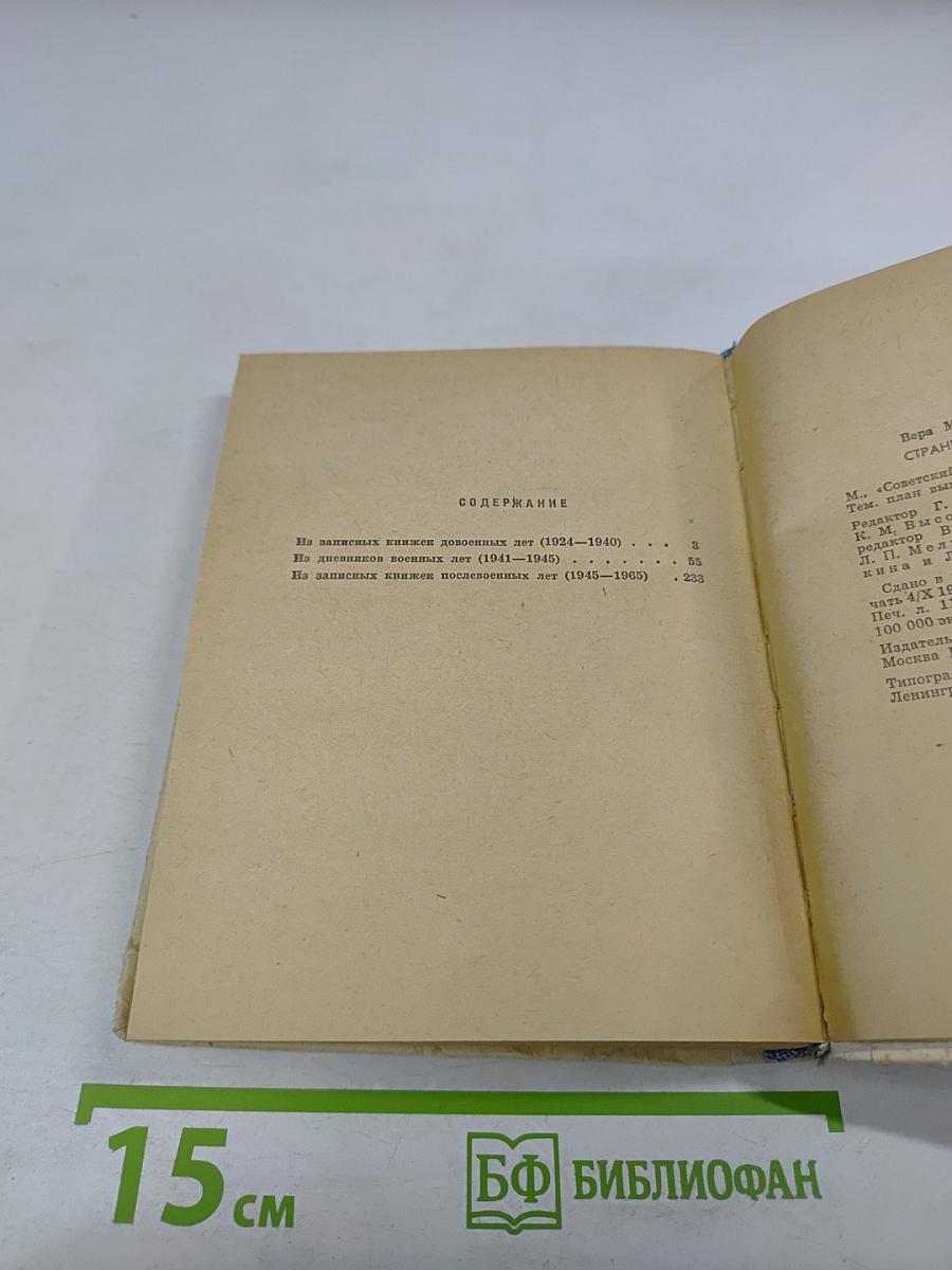 Страницы дней перебирая