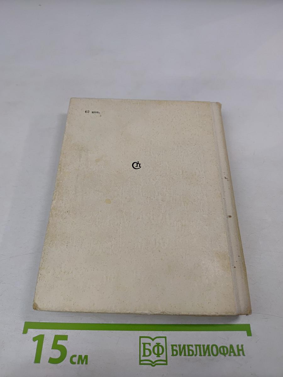 Страницы дней перебирая