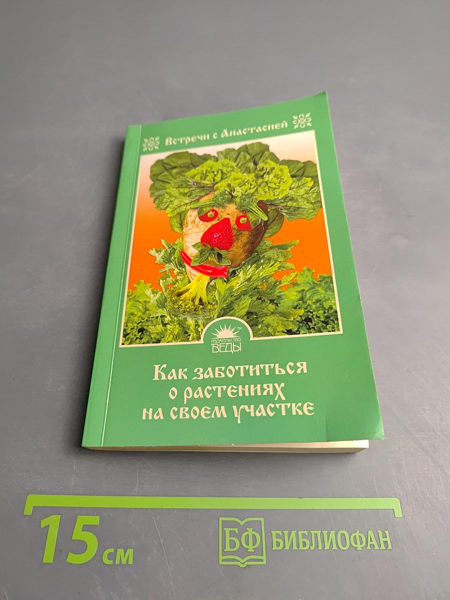 Как заботиться о растениях на своем участке