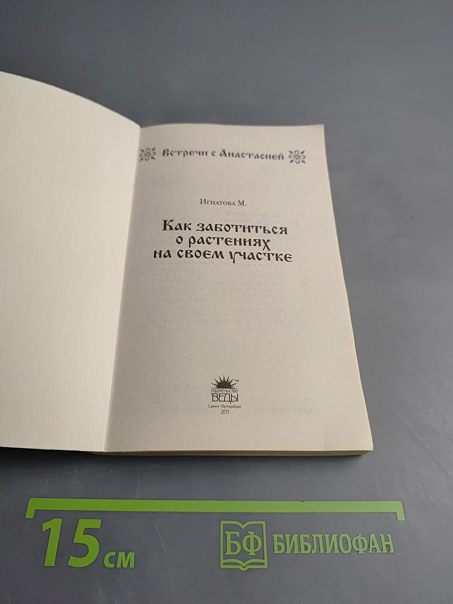 Как заботиться о растениях на своем участке
