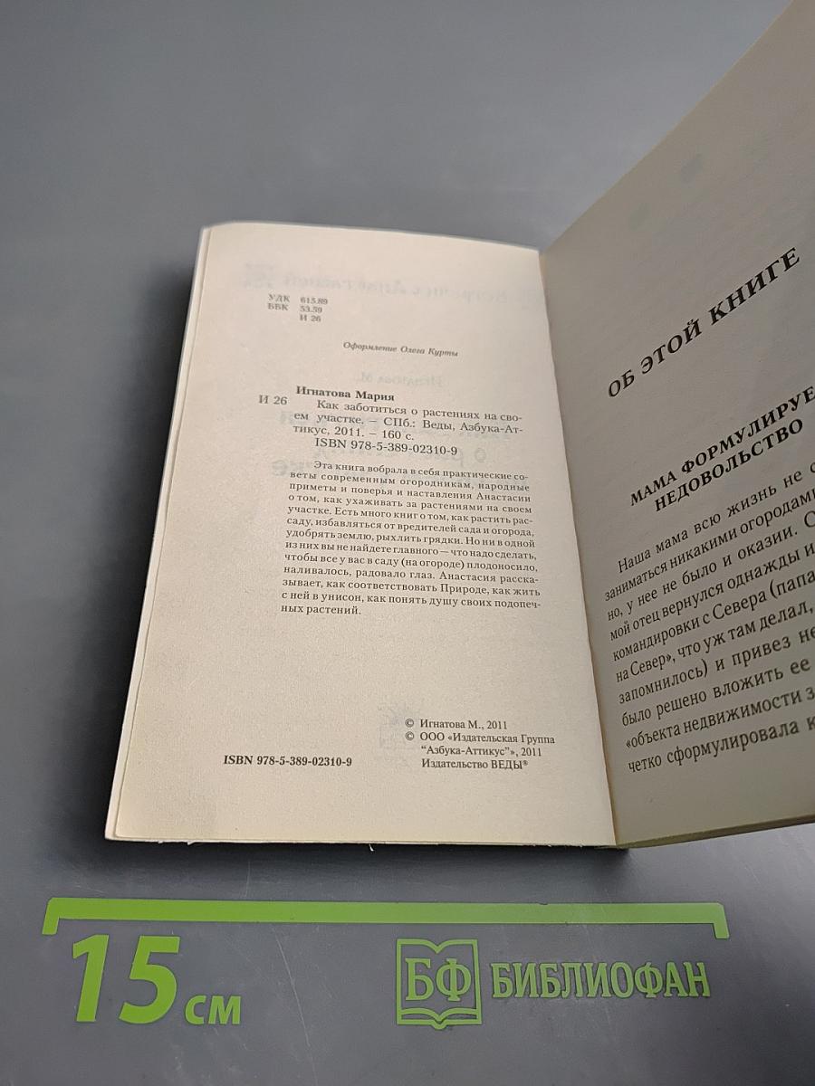 Как заботиться о растениях на своем участке