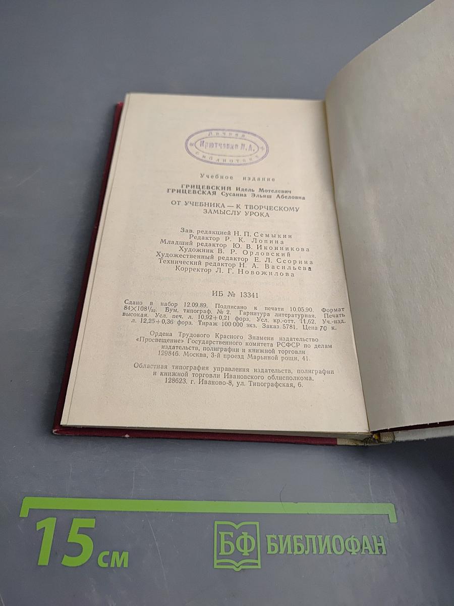 От учебника - к творческому замыслу урока