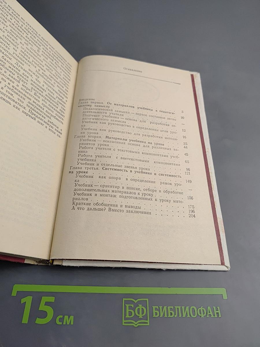 От учебника - к творческому замыслу урока