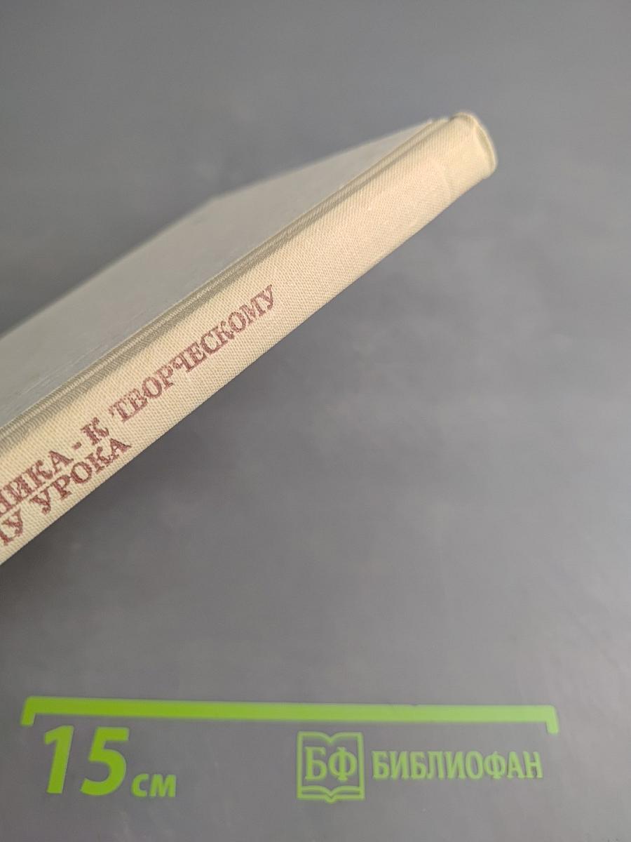 От учебника - к творческому замыслу урока