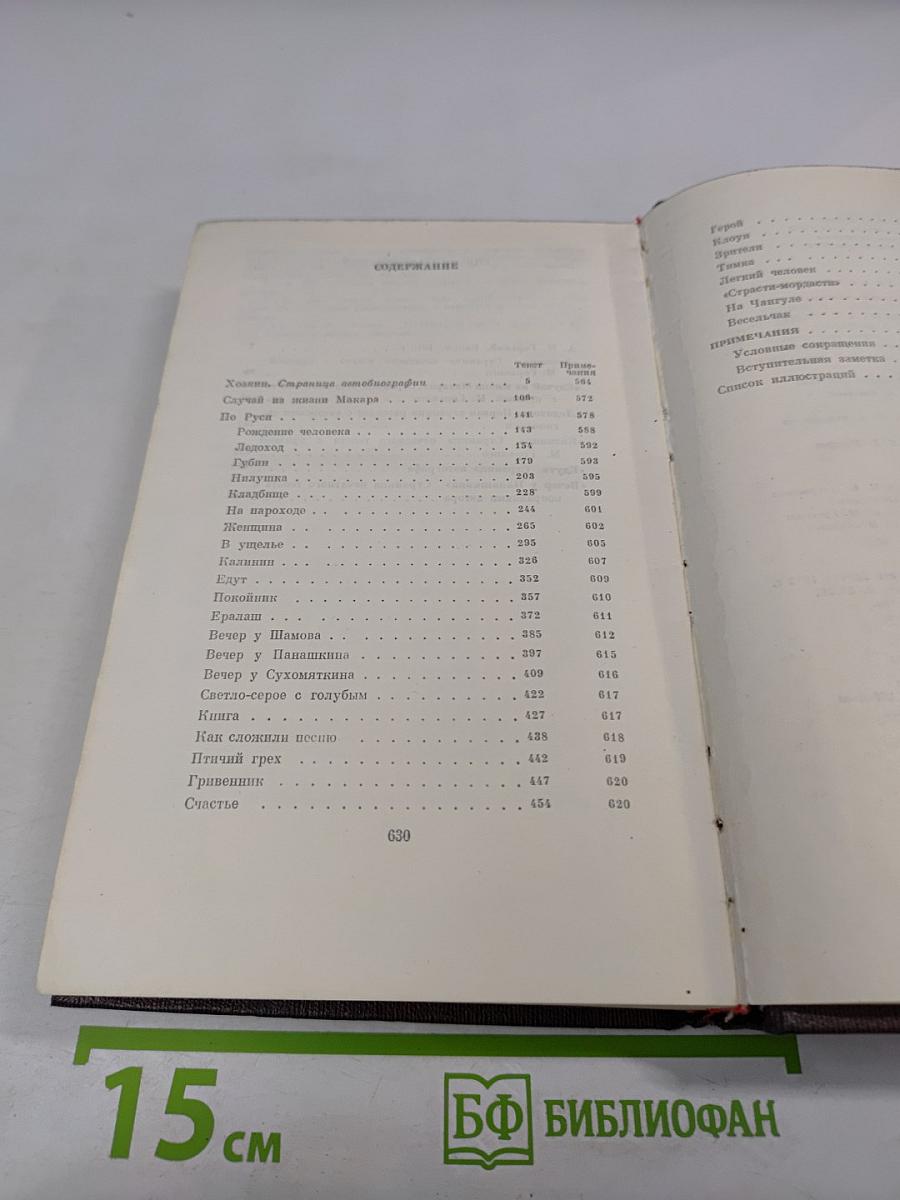Собрание сочинений. Том четырнадцатый. Повести. Рассказы. 1912-1917