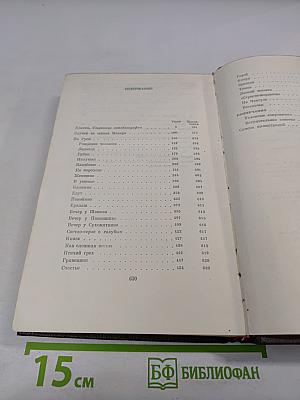 Собрание сочинений. Том четырнадцатый. Повести. Рассказы. 1912-1917