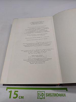 Собрание сочинений. Том четырнадцатый. Повести. Рассказы. 1912-1917
